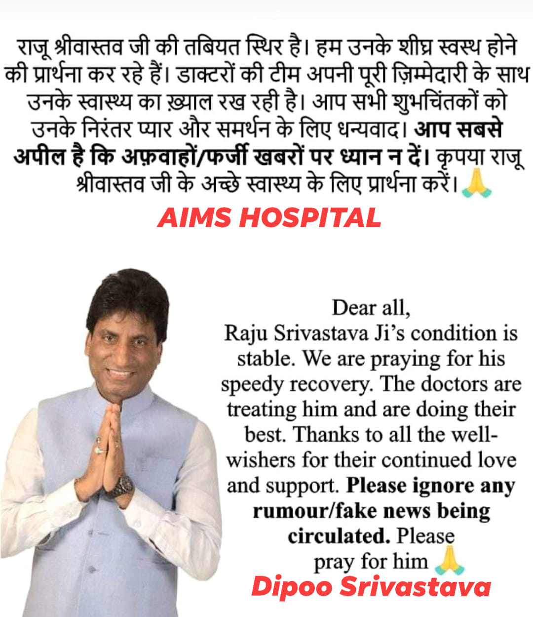 Dipoo Srivastava shared Raju's health update